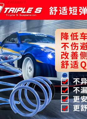 TRIPLE S短弹簧适用于SCION FR FS SA XB TC 斯巴鲁BRZ改装TS短簧