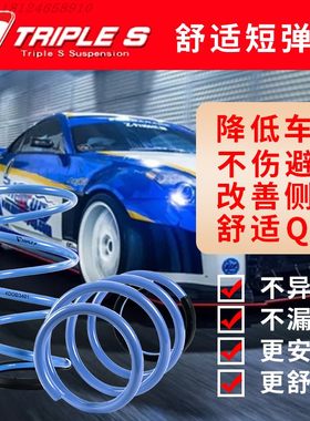 TRIPLES短弹簧降低车身舒适Q弹