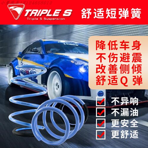 TRIPLES短弹簧降低车身不伤避震
