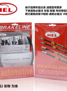 HEL刹车油管钢喉适用于A级C E CLA GLA GLC GLE S C63 C43 A45AMG