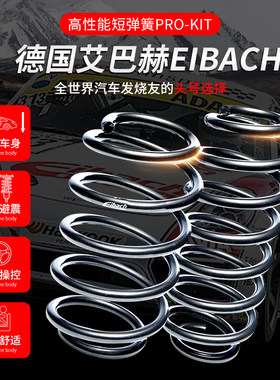 70年德国品牌专业赛车弹簧供应