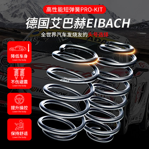 70年德国品牌专业赛车弹簧供应
