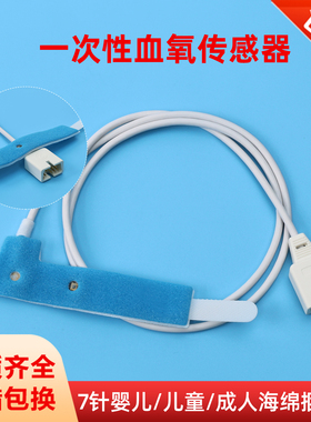 适用迈瑞理邦金科威Nellcor新生儿海绵一次性血氧饱和度探头DB7针