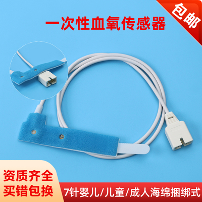 适用迈瑞理邦金科威Nellcor新生儿海绵一次性血氧饱和度探头DB7针