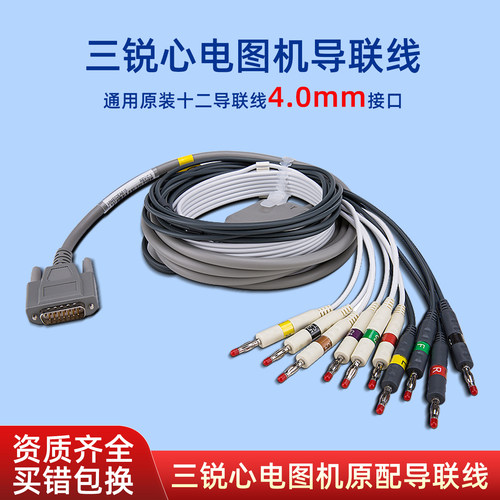 心电图机三锐导联线12导联