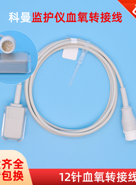 兼COMEN科曼STAR8000E C50 C60/70/80监护仪血氧延长线7针DB9转接