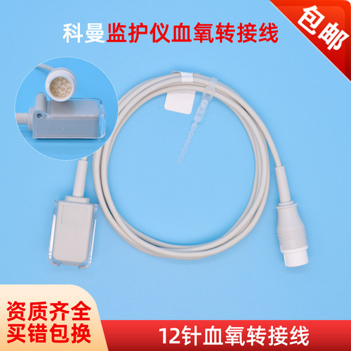 兼容科曼监护仪血氧DB9延长线