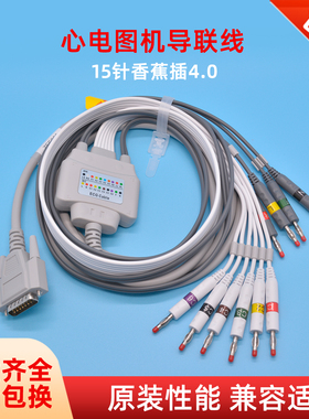 心电图机导联线兼容理邦迈瑞三锐