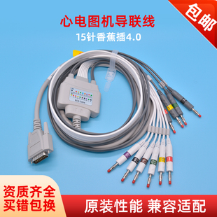 心电图机十二导联线兼容迈瑞理邦科曼三锐邦健光电中旗吸球肢体夹