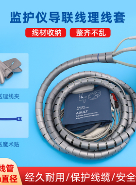 心电图监护仪导联线理线器套收纳线套保护线管迈瑞科曼理邦金科威