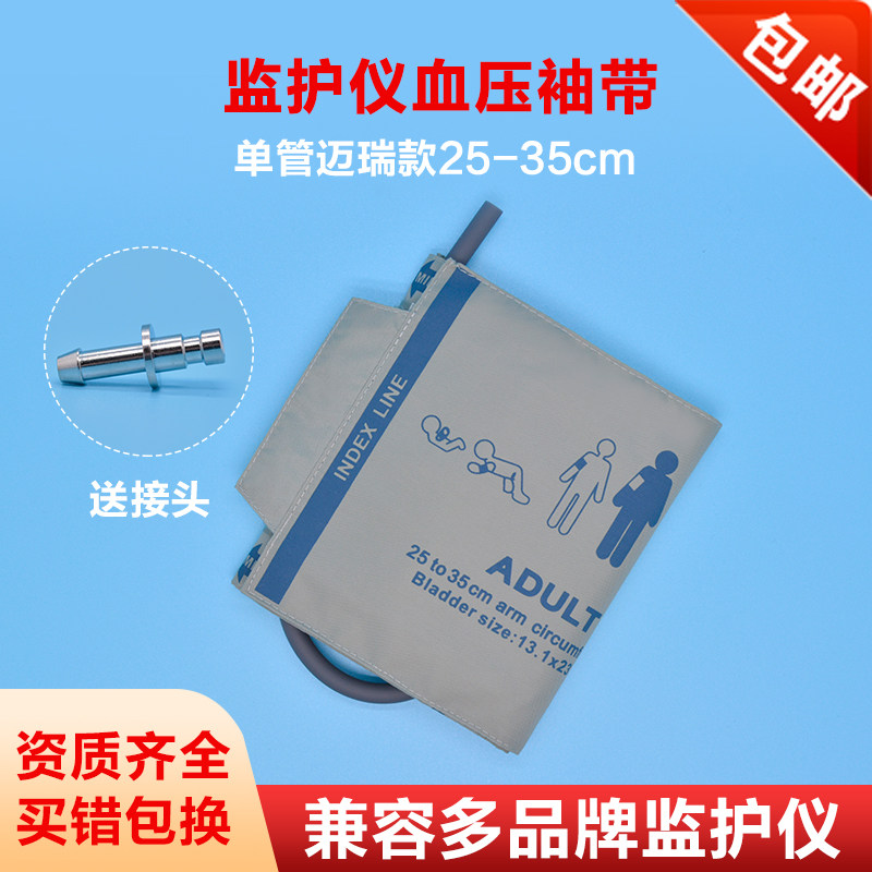 心电监护仪成人单管袖套兼容迈瑞科曼金科威理邦宝莱特血压袖带