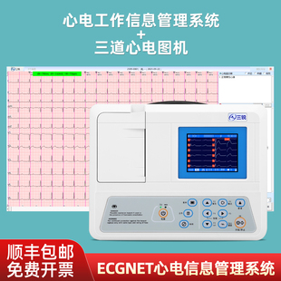心电工作站 心电软件 心电图机工作站 三锐 十二导联