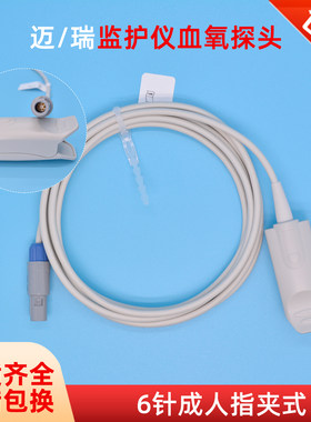 迈瑞6针血氧探头MEC1000PM7000