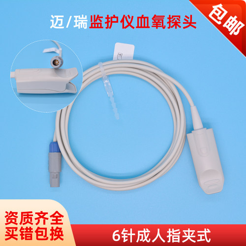 迈瑞6针血氧探头MEC1000PM7000