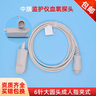 zoncare武汉中旗PM-7000D/7000C心电监护仪指脉氧饱和度血氧探头