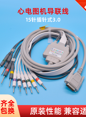 心电图机十二导联线兼容理邦迈瑞