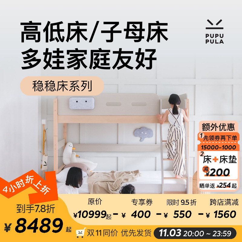 PUPUPULA高低床子母床 稳稳床系列实木上下铺儿童床双层床橡木