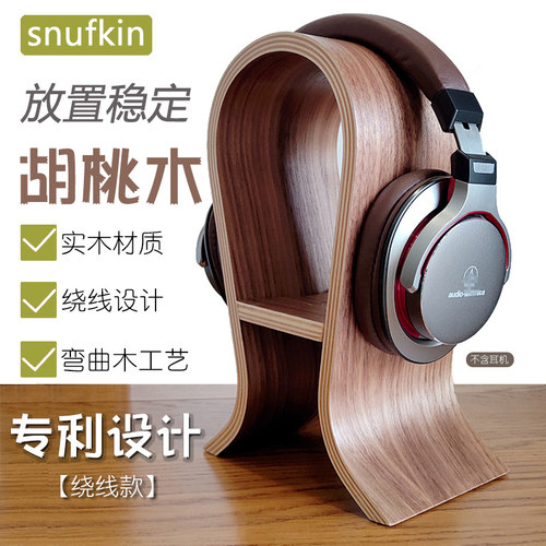 snufkin耳机支架实木头戴式创意电脑放耳机架子展示架的耳机挂架