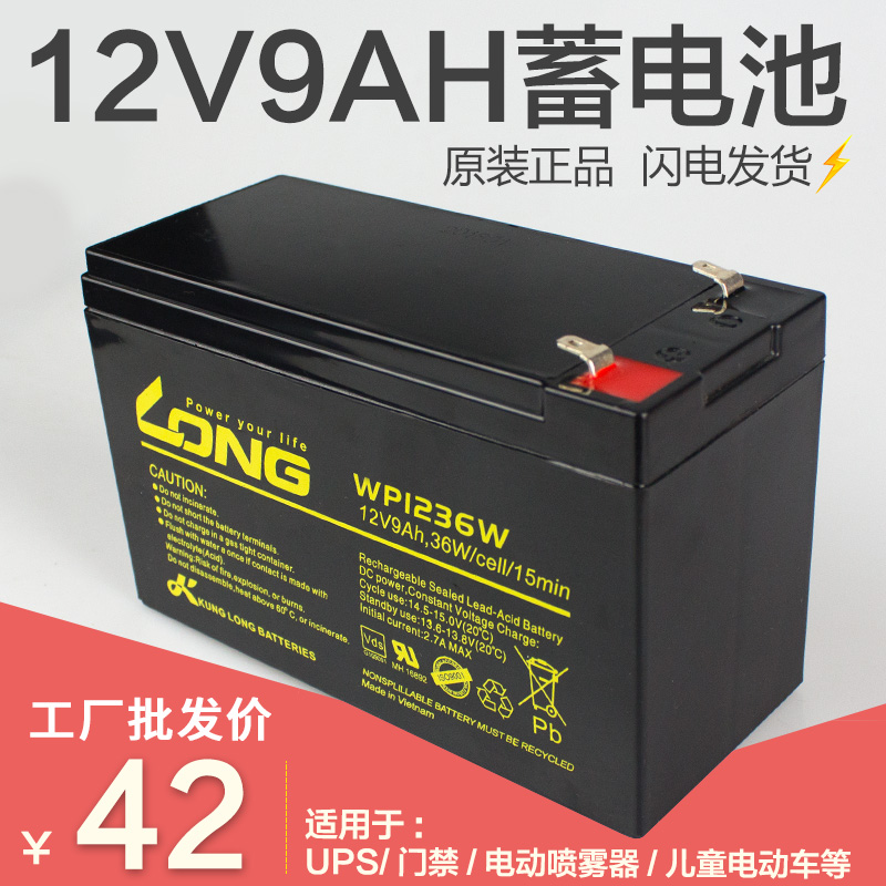 LONG12V9AH免维护铅酸蓄电池电瓶UPS门禁喷雾器电源替12V7AH