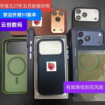 彩色弹窗织物壳苹果17pro高版本