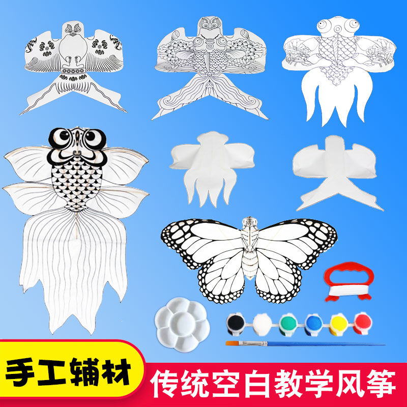 儿童diy风筝传统空白手工绘画竹子风筝填涂色教学金鱼老鹰潍坊