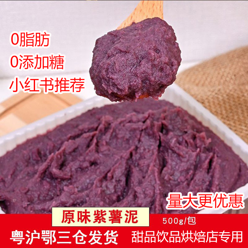 冷冻紫薯泥芋泥奶茶店专用披萨蛋糕香芋果酱面包烘培原料无加糖