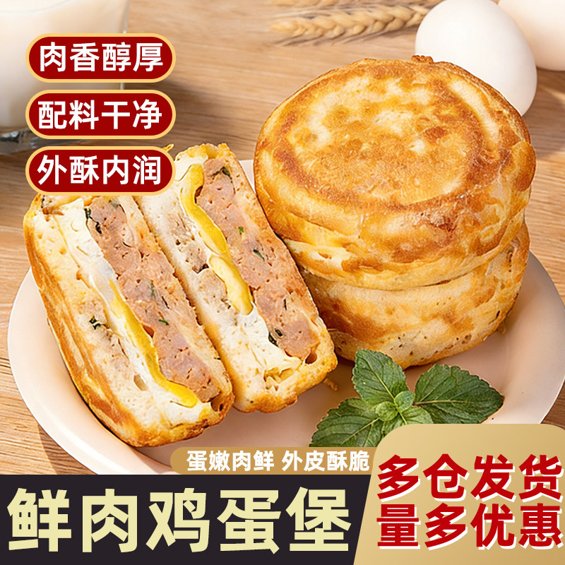 鲜肉鸡蛋汉堡懒人肉蛋堡儿童早餐冷冻半成品速食加热即食网红小吃,粮油调味/速食/干货/烘焙,馅饼/烧饼/锅盔,淘宝优惠券,粉丝福利购,淘宝优惠卷
