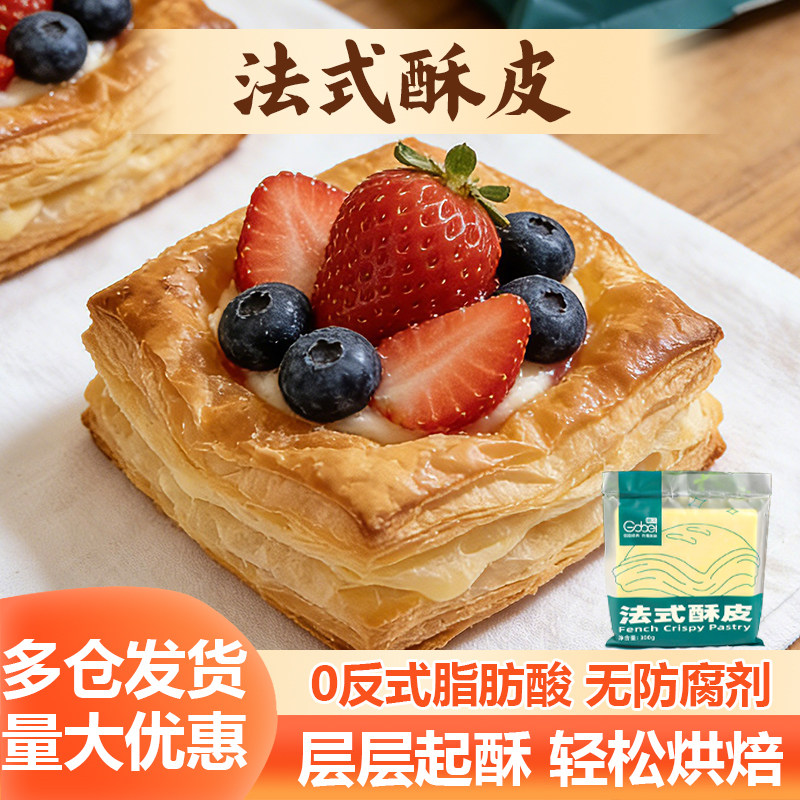 高贝酥皮片法式奶油浓汤起蛋黄酥千层惠灵顿牛排速冻烘焙半成品