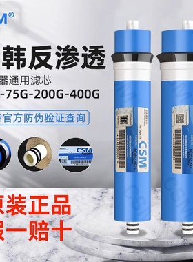 CSM世韩RO膜75G/100G加仑反渗透膜200G/300G/400G纯水机净水滤芯