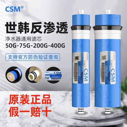 世韩RO膜75G400G反渗透膜