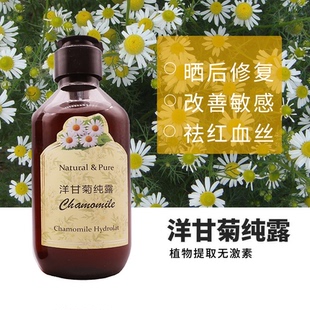 洋甘菊纯露爽肤水花水保湿湿敷喷雾补水敏感肌定妆喷雾湿敷玫瑰水