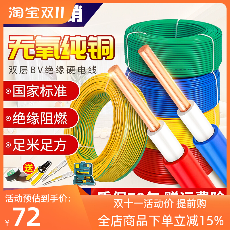 纯国标BV电线1.5////10平方铜芯家用硬线家装阻燃单股可送检