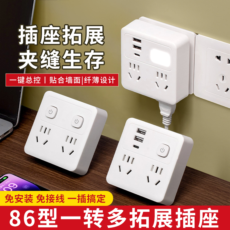 86无线插排超薄家用4插位带夜灯