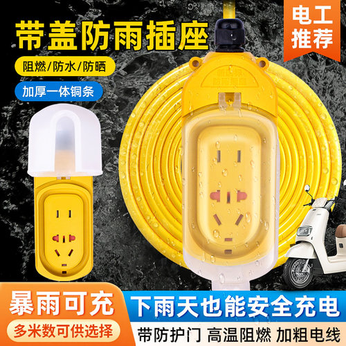 电动车充电延长线插座插排10/15/20/30米插板带线接线板防水地拖
