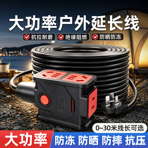 户外延长线防摔新款插排