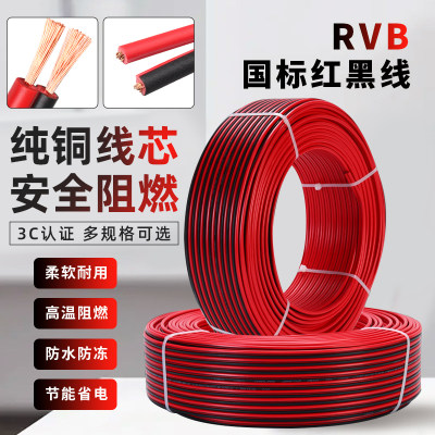 RVB红黑平行线纯铜LED监控电源线