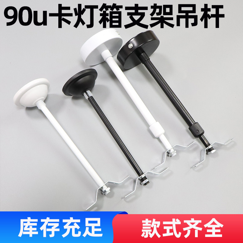 90U型号灯箱信息栏支架吊杆吊链含拖碗疏散灯具吊装配件吸盘铁杆图片