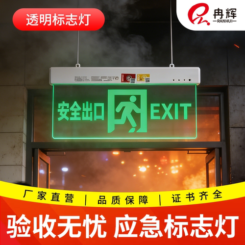 水晶吊牌安全出口消防疏散指示灯