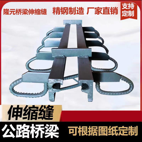 公路桥梁伸缩缝钢板异型
