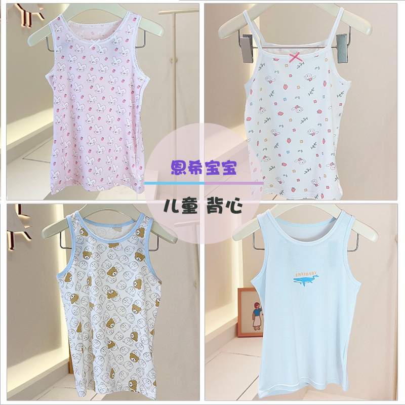 恩希宝宝夏季莫代尔背心