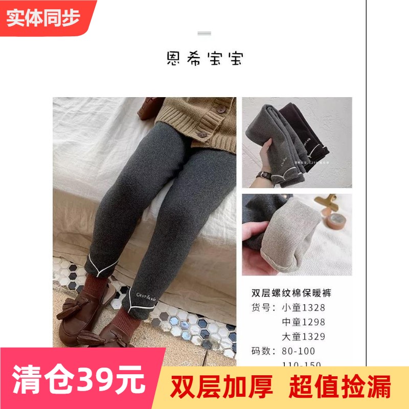 特价清版恩希宝宝秋冬新品儿童女童打底裤双层加厚螺纹棉保暖裤