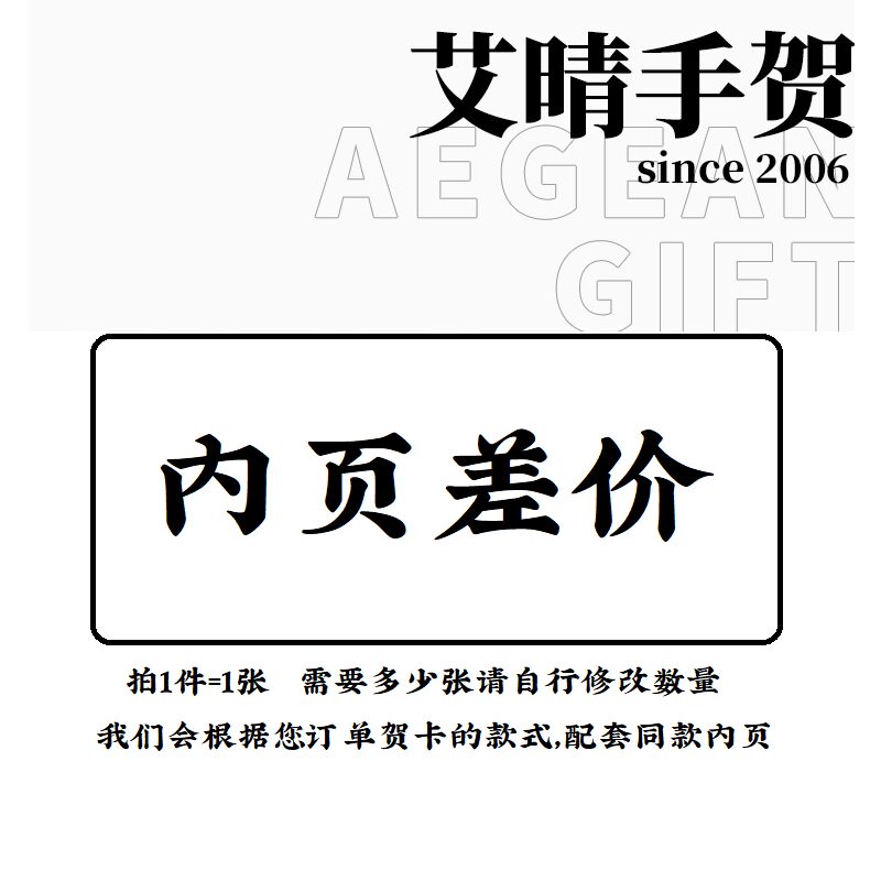 【2元】增加贺卡内页纸2元1张 增加多少页拍多少件 直接付款即可