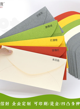 【11x22cm】特厚信封贺卡邀请函超厚商务年会议新年礼物手写情书