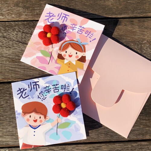 教师节贺卡送老师礼物小红花手写