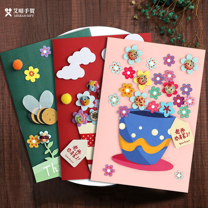教师节贺卡毕业送老师手工DIY材料包幼儿园童高级感中秋生日礼物