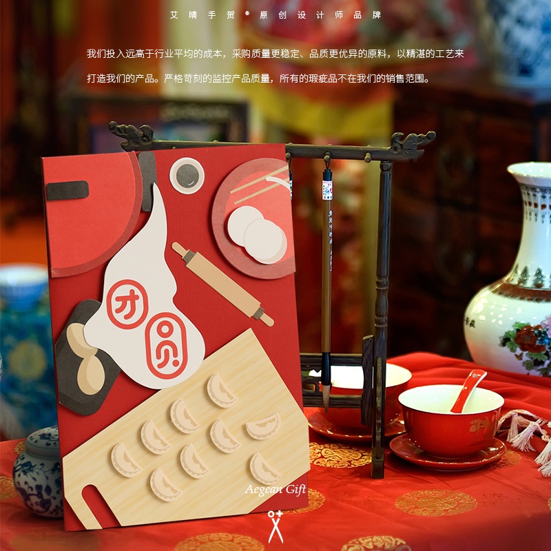 包饺子团圆贺卡新年毕业送老人员工创意礼品退休寿宴喜教师节定制