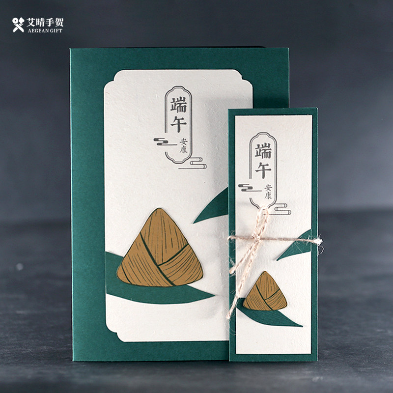 端午安康卡片粽子节商务公司企业福利员工高级感谢客户定制带信封