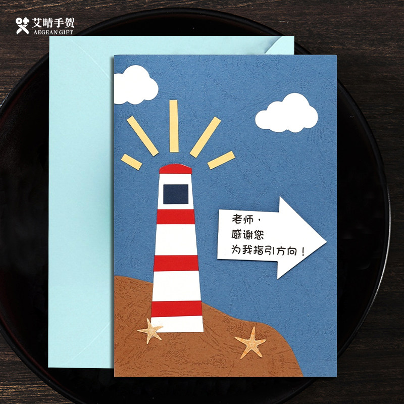毕业贺卡送老师教师节创意礼物男编程科学班61儿童节礼品灯塔小众