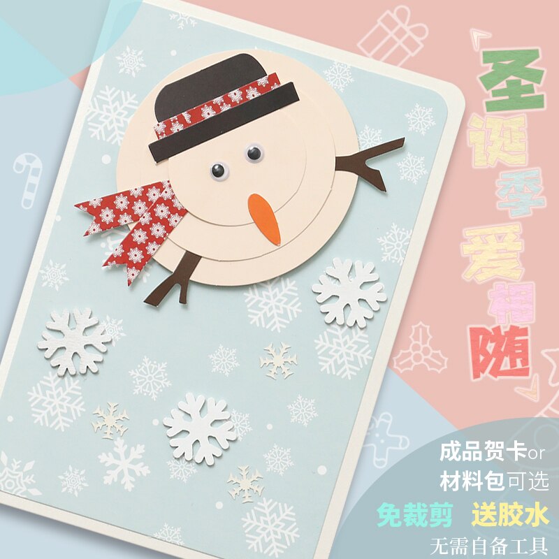 新年雪人贺卡diy手工材料包儿童宝宝生日男女朋友礼物圣诞节礼品