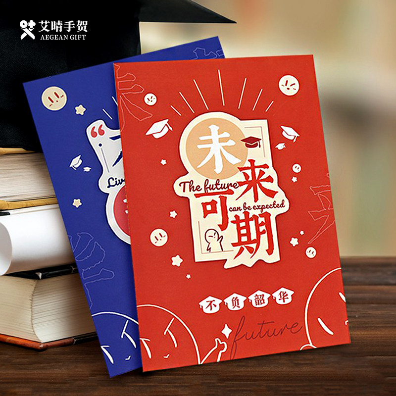 高考毕业升学励志贺卡金榜题名高级感定制18岁成人礼物送学生老师